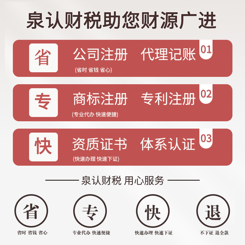 濟南公司轉讓