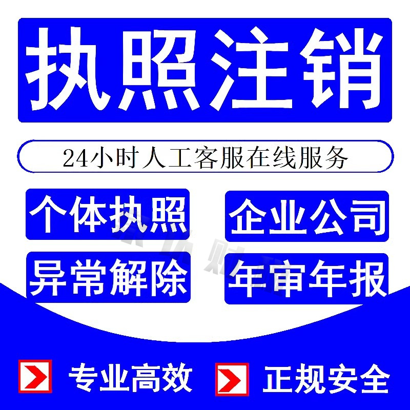 濟南公司注銷代辦