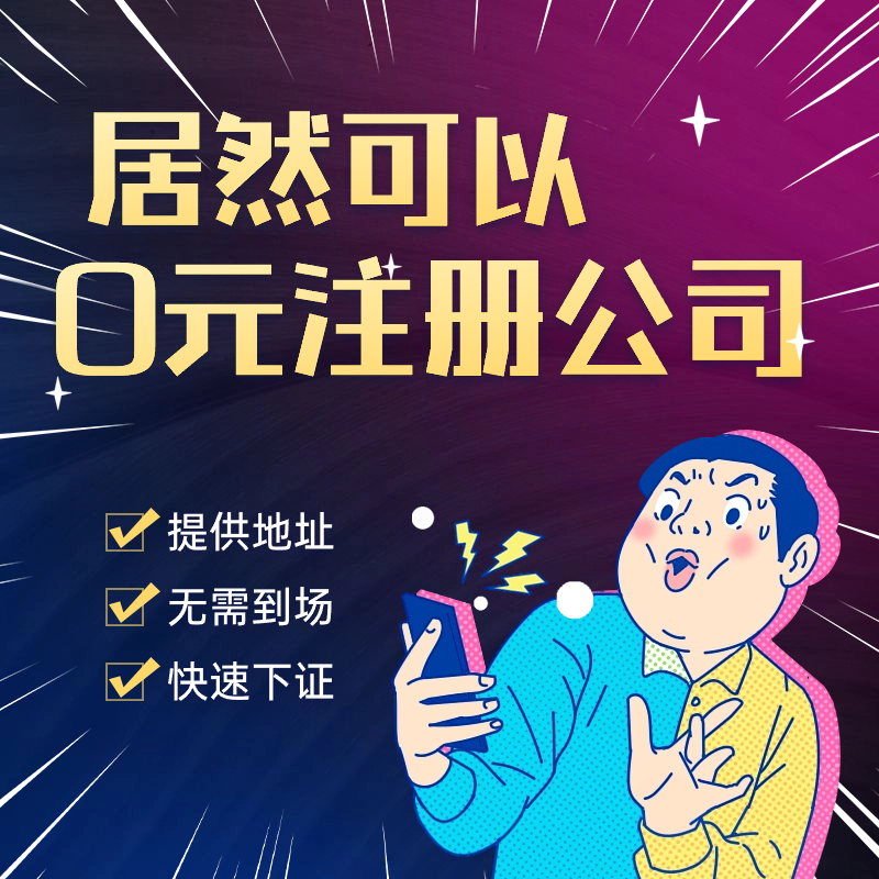 濟南注冊公司 (7)