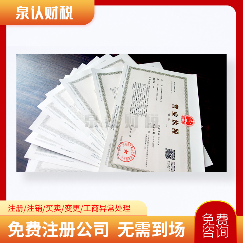 濟南注冊公司代辦