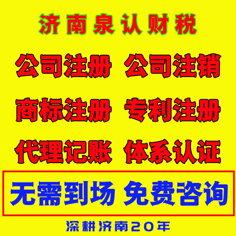濟南公司轉讓 (2)