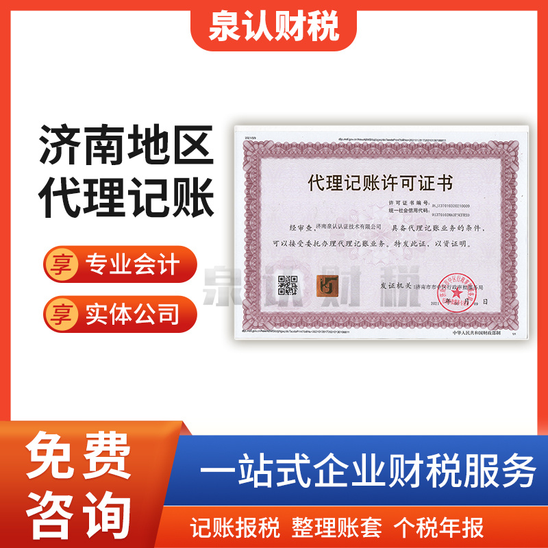 濟南代理記賬公司