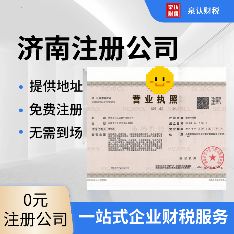 濟南注冊公司 (3)