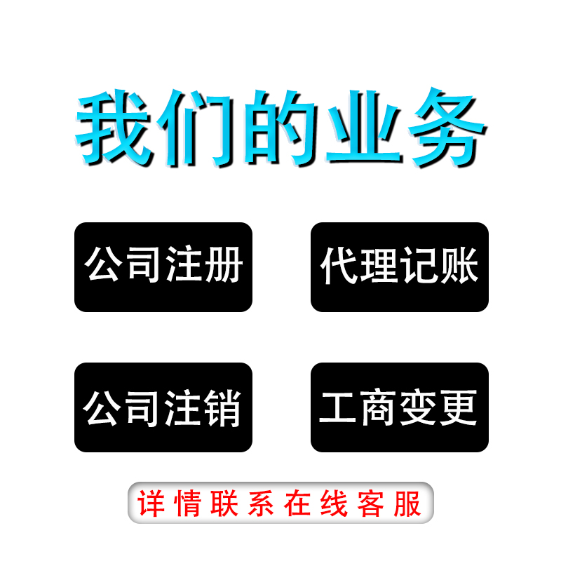 濟南營業執照變更代辦