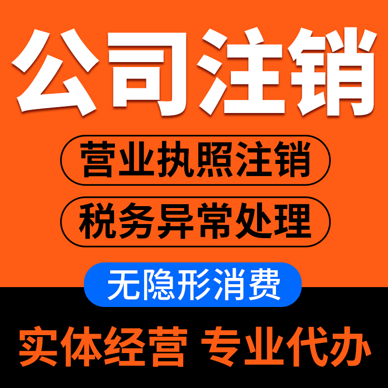 濟南公司注銷 (2)