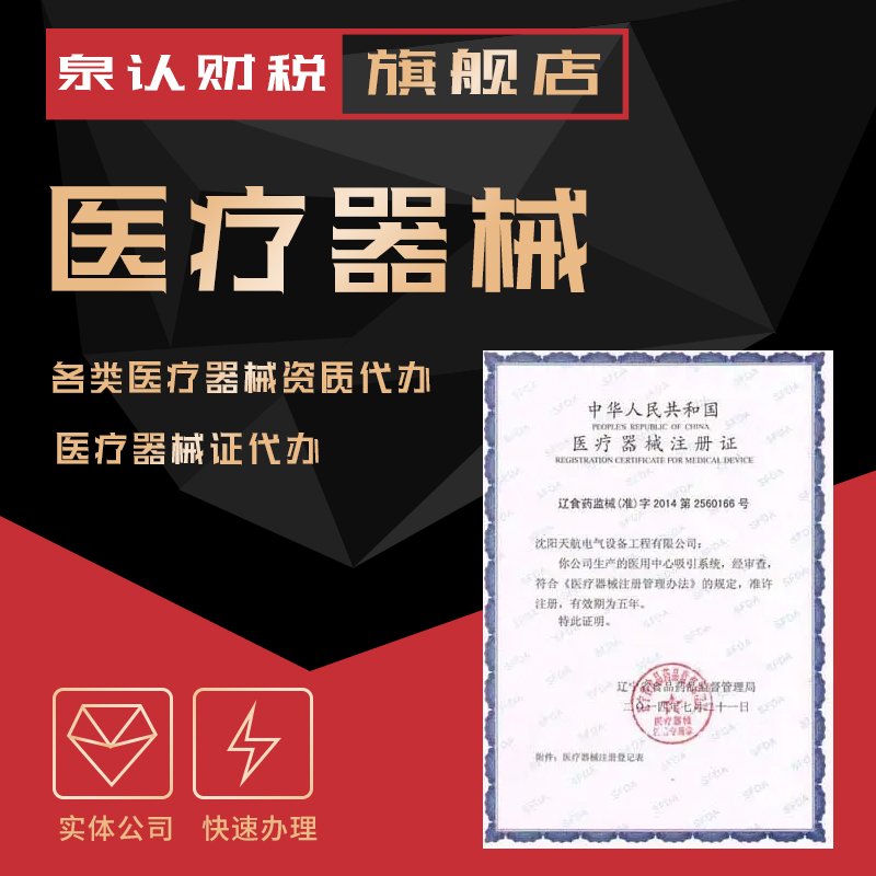 濟南醫療器械許可證代辦 (2)