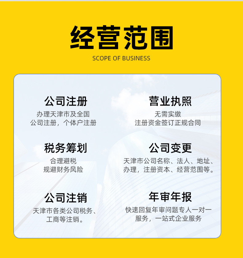 濟南變更營業執照