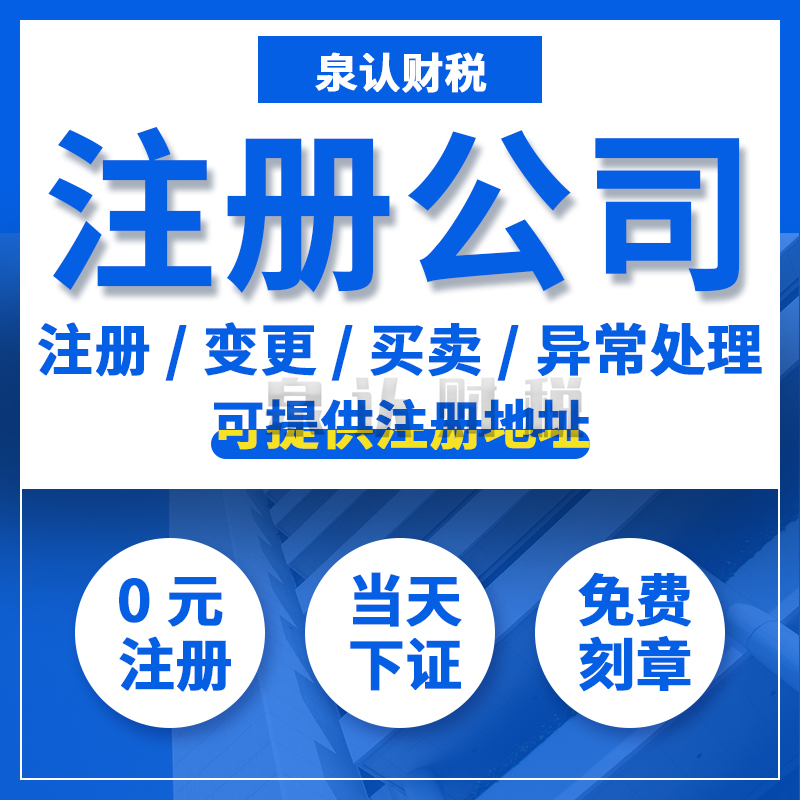 濟南注冊公司費用