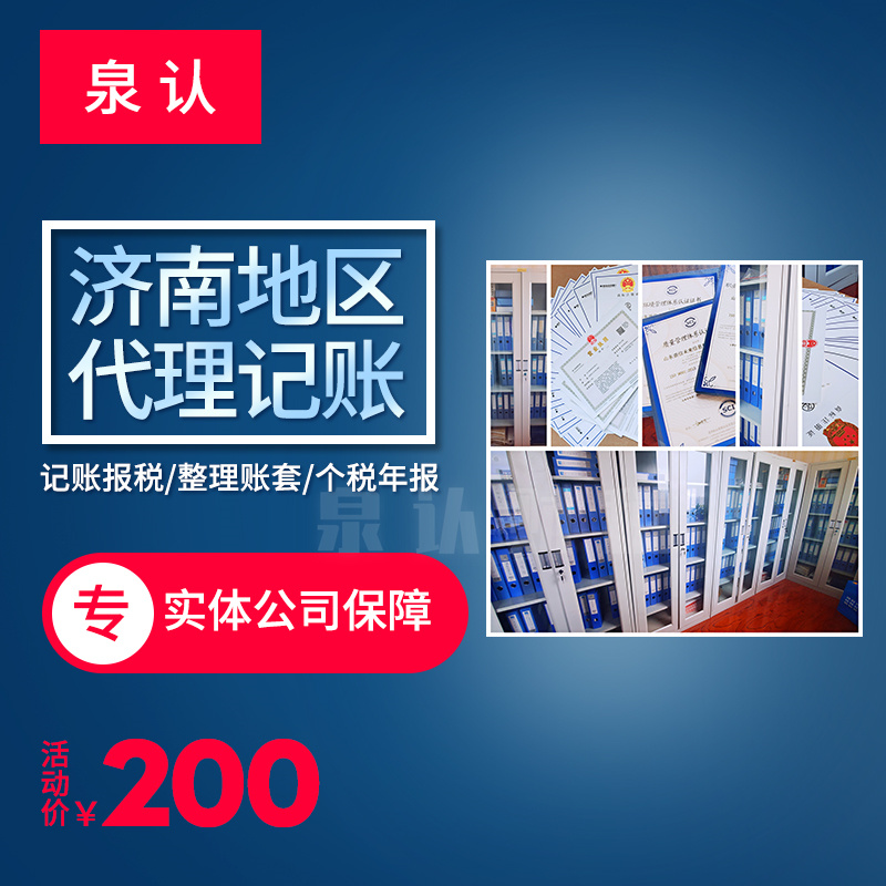 濟(jì)南代理記賬公司