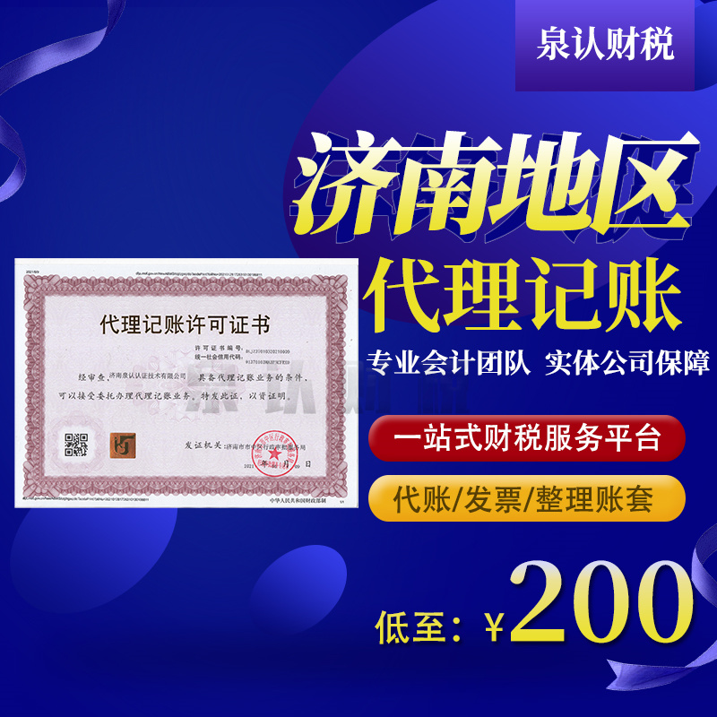 濟南代理記賬公司