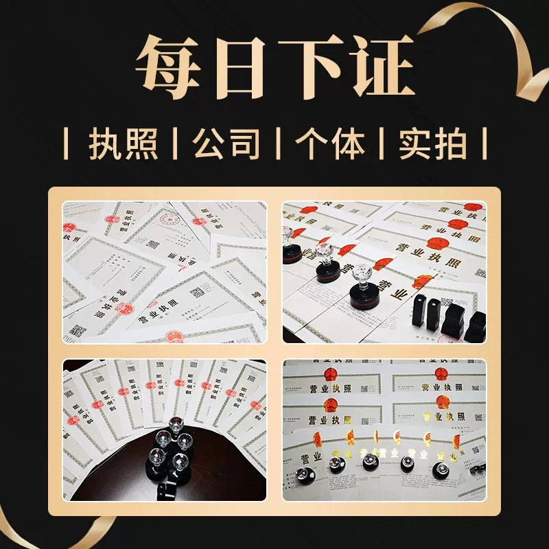 濟南公司注冊