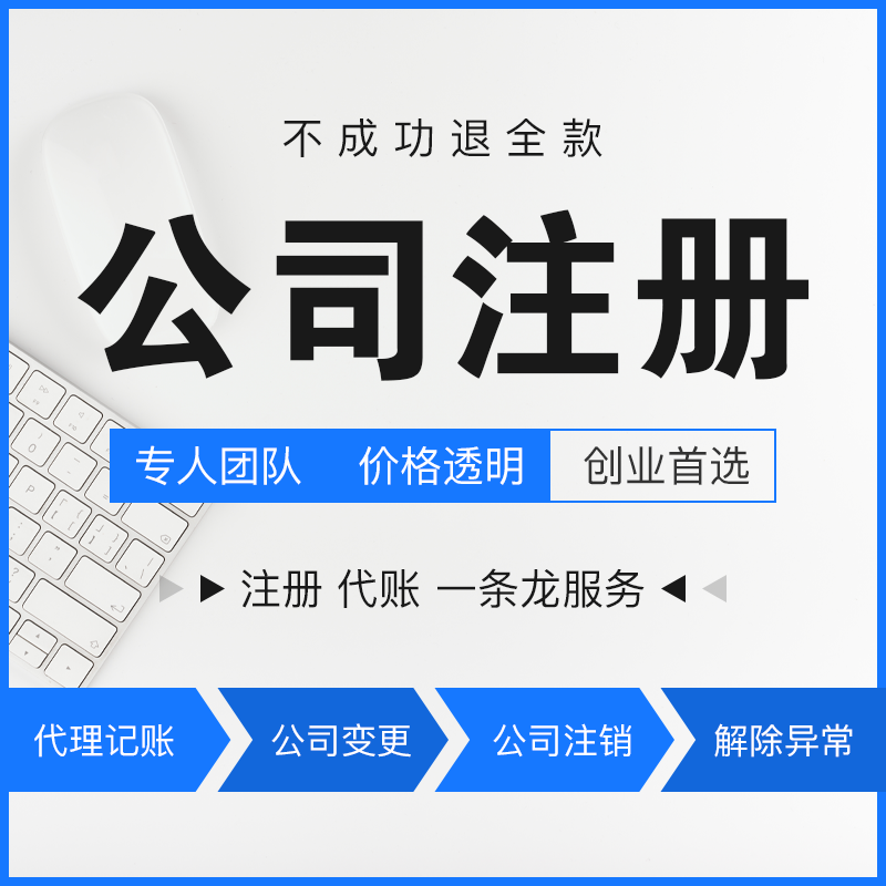 濟(jì)南注冊公司