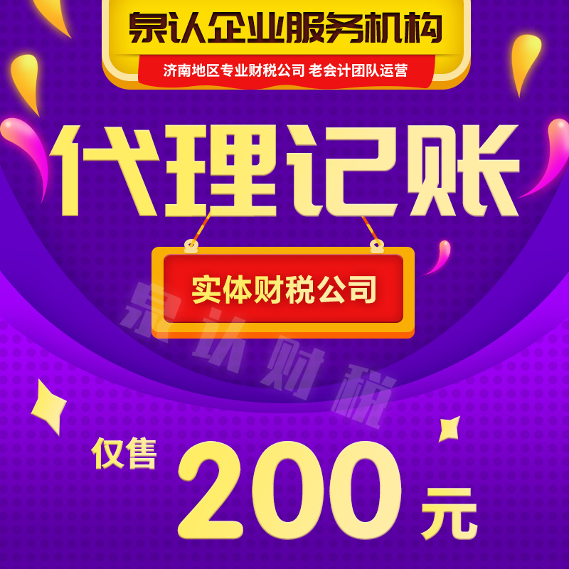 濟南代理記賬公司