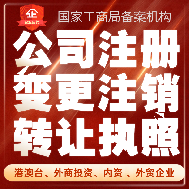 濟南公司變更
