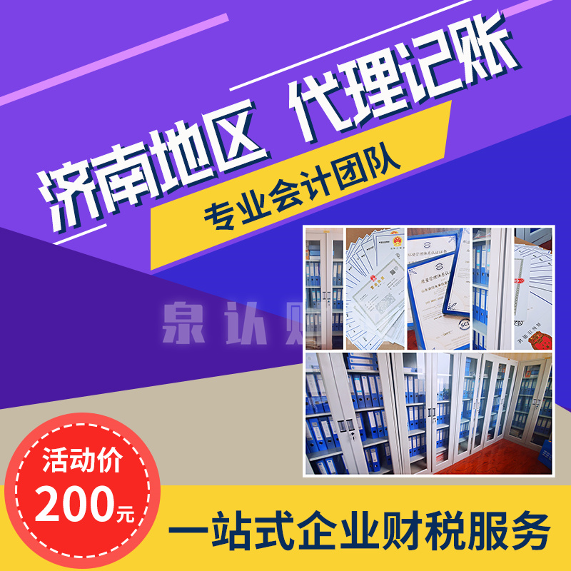 濟南代理記賬公司