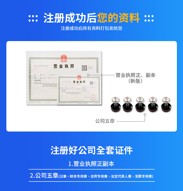 濟(jì)南注冊公司 (2)
