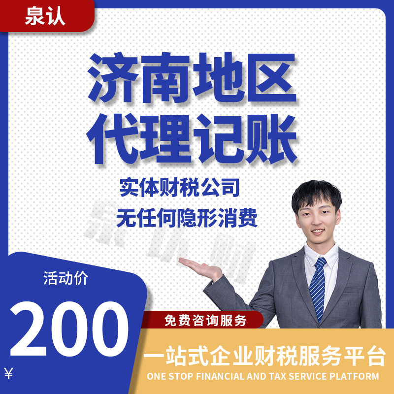 濟南代理記賬公司