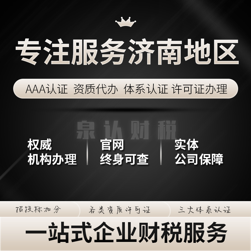 濟南建筑資質地址變更