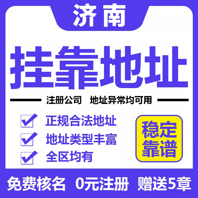 濟南注冊公司 (2)