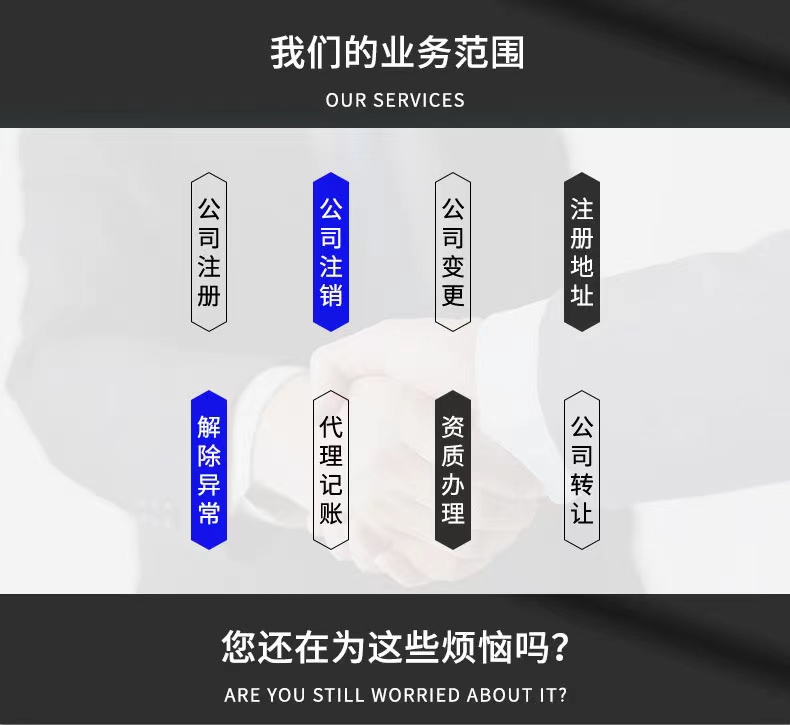濟南注冊公司