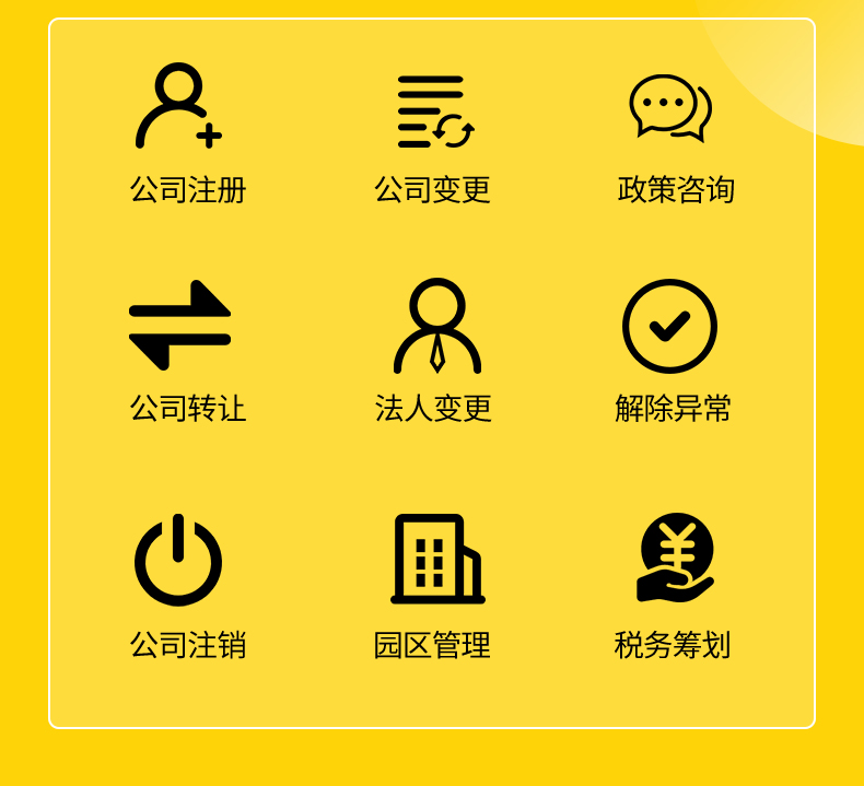濟(jì)南注冊公司代辦