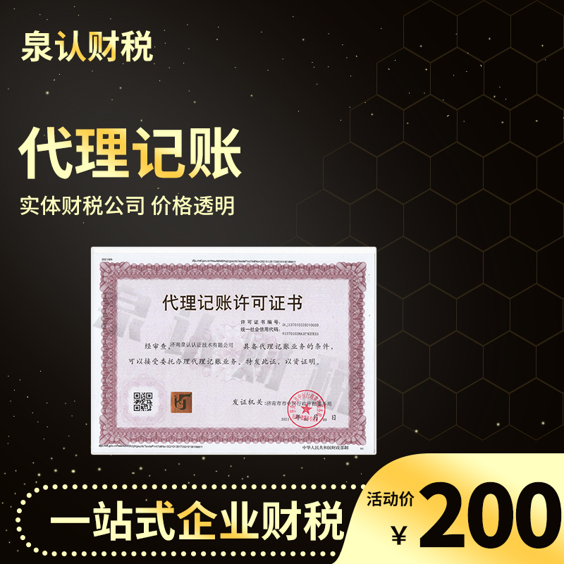 濟南代理記賬