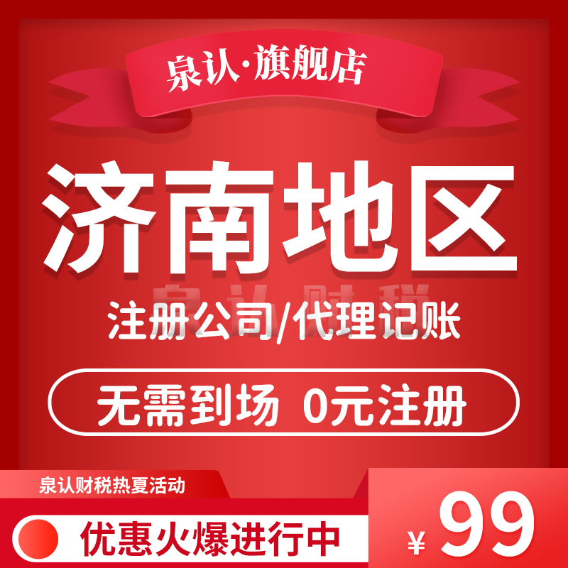 濟南注冊公司代辦