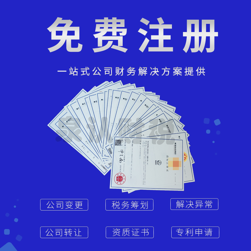 濟南注冊公司