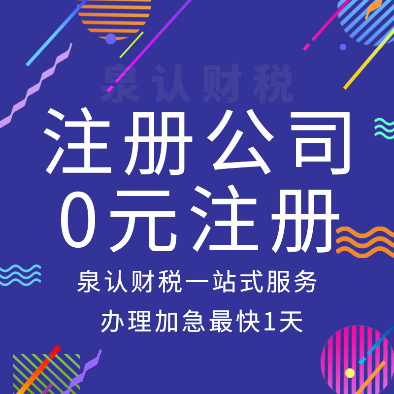 濟南代辦營業執照的正規公司應該去哪找？