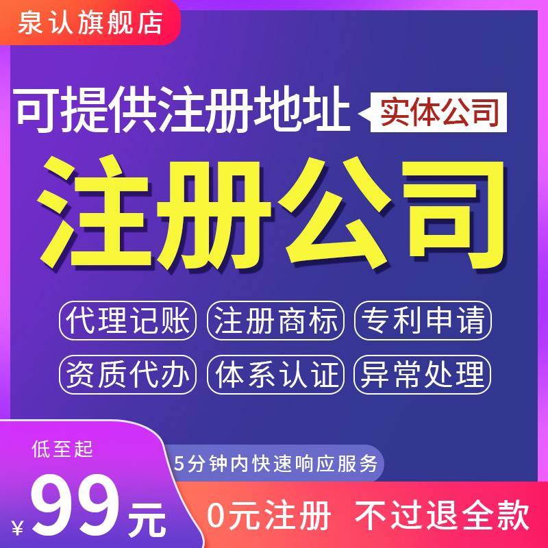 濟南代辦營業執照如何選對靠譜的代理公司