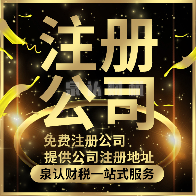 濟南注冊公司