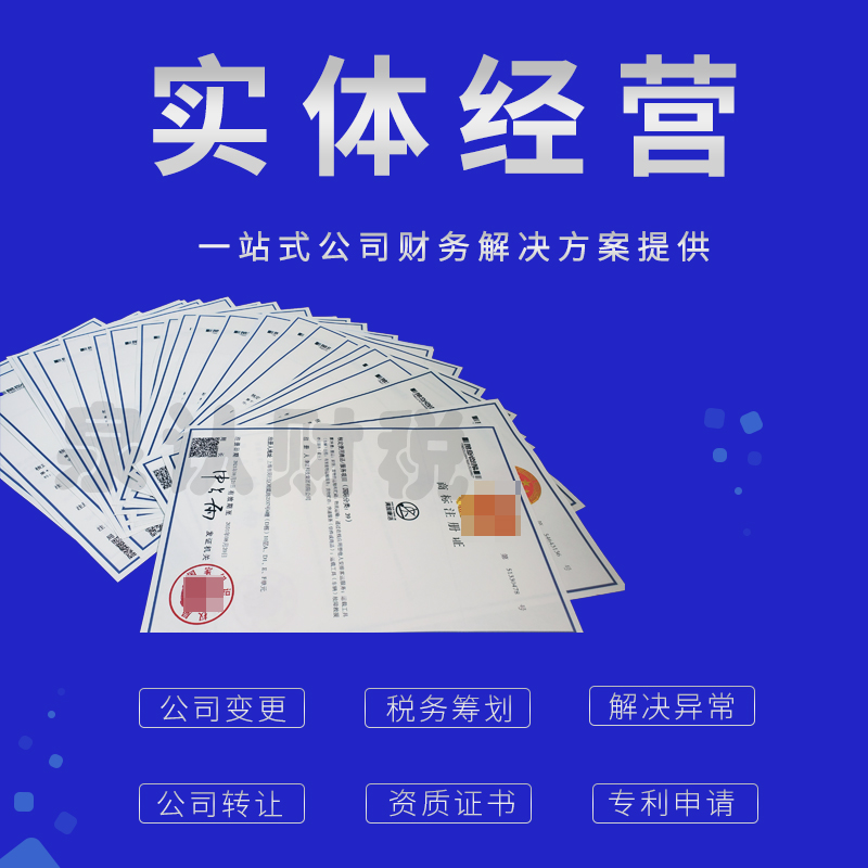 濟南注冊公司服務