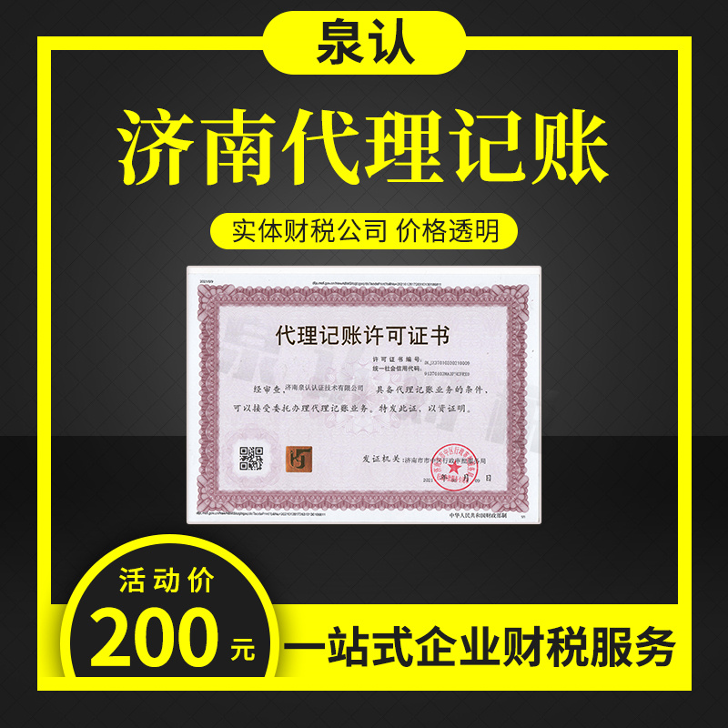 濟(jì)南代理記賬公司