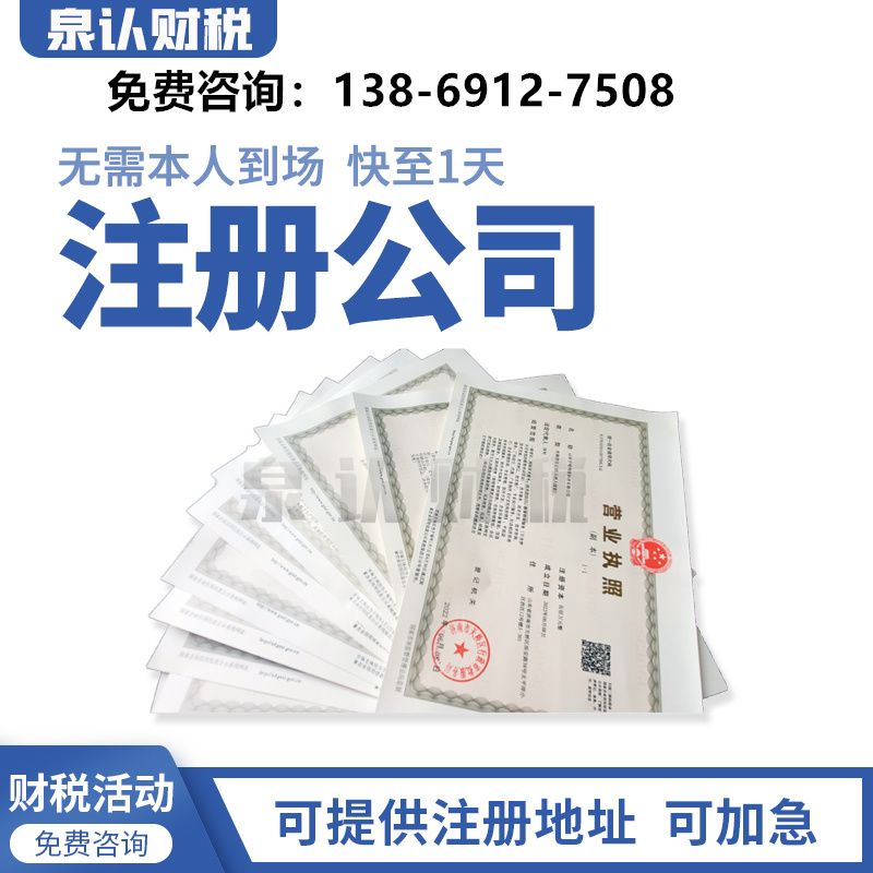 濟(jì)南注冊(cè)公司