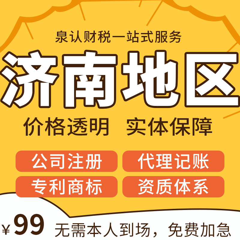 濟南注冊公司 (2)