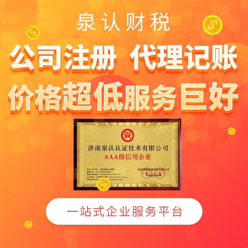 濟南注冊公司