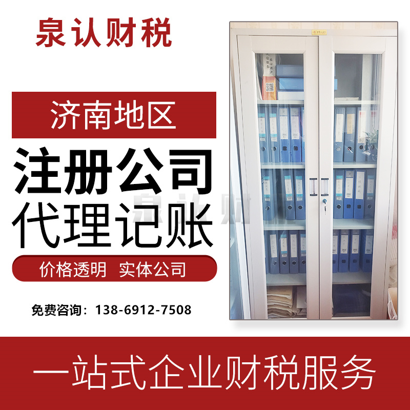 2025濟(jì)南注冊公司最新政策規(guī)定