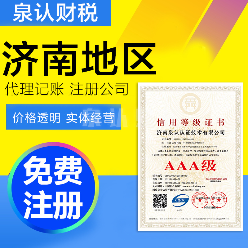 濟南注冊公司需要幾個人才能注冊成功？