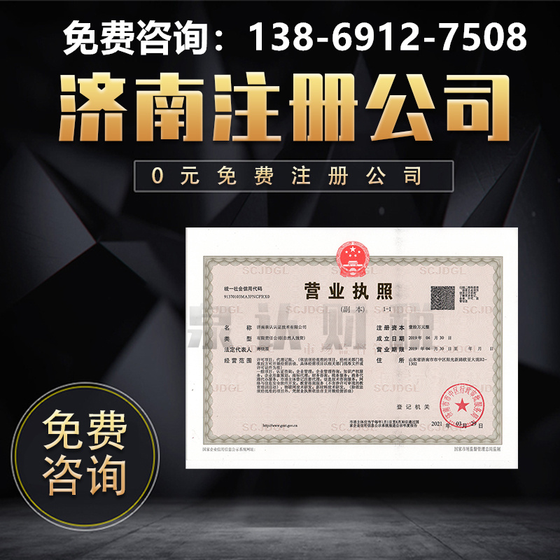 濟南注冊公司代辦服務靠譜你的創業好選擇