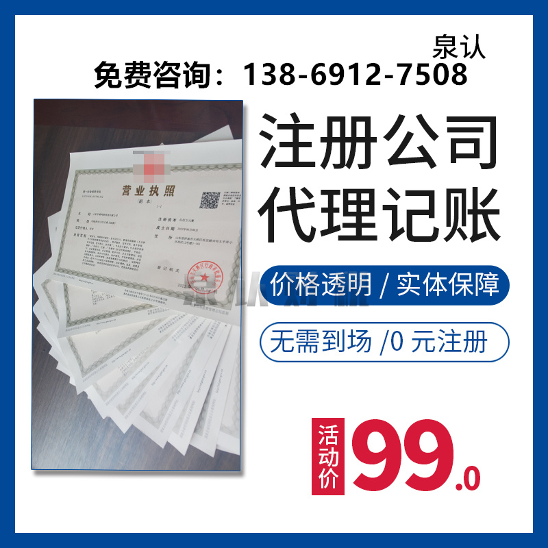 濟南注冊公司