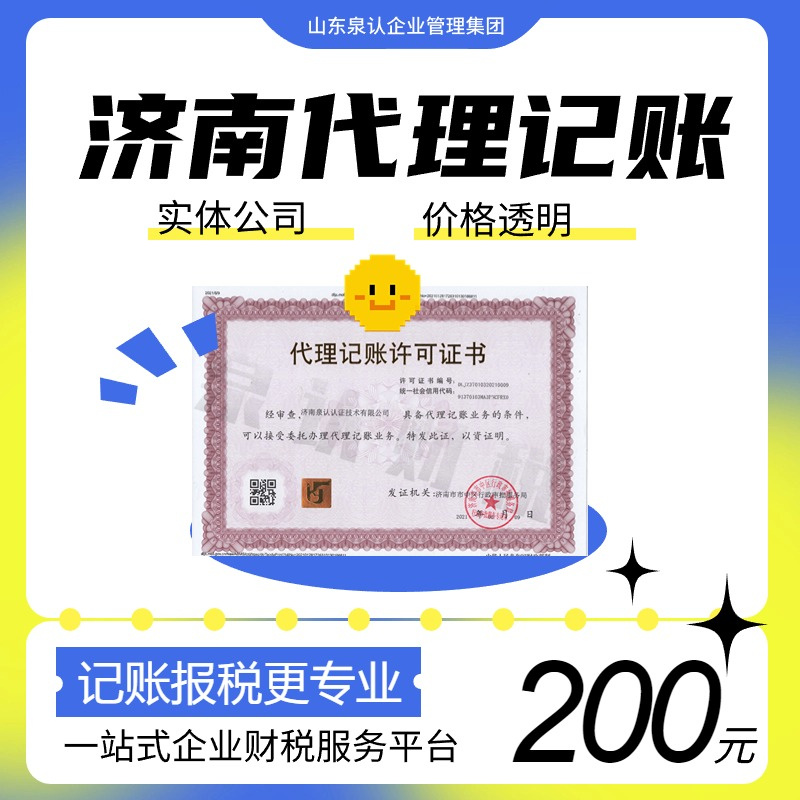 濟南代理記賬公司排名前十：專業服務助力企業發展