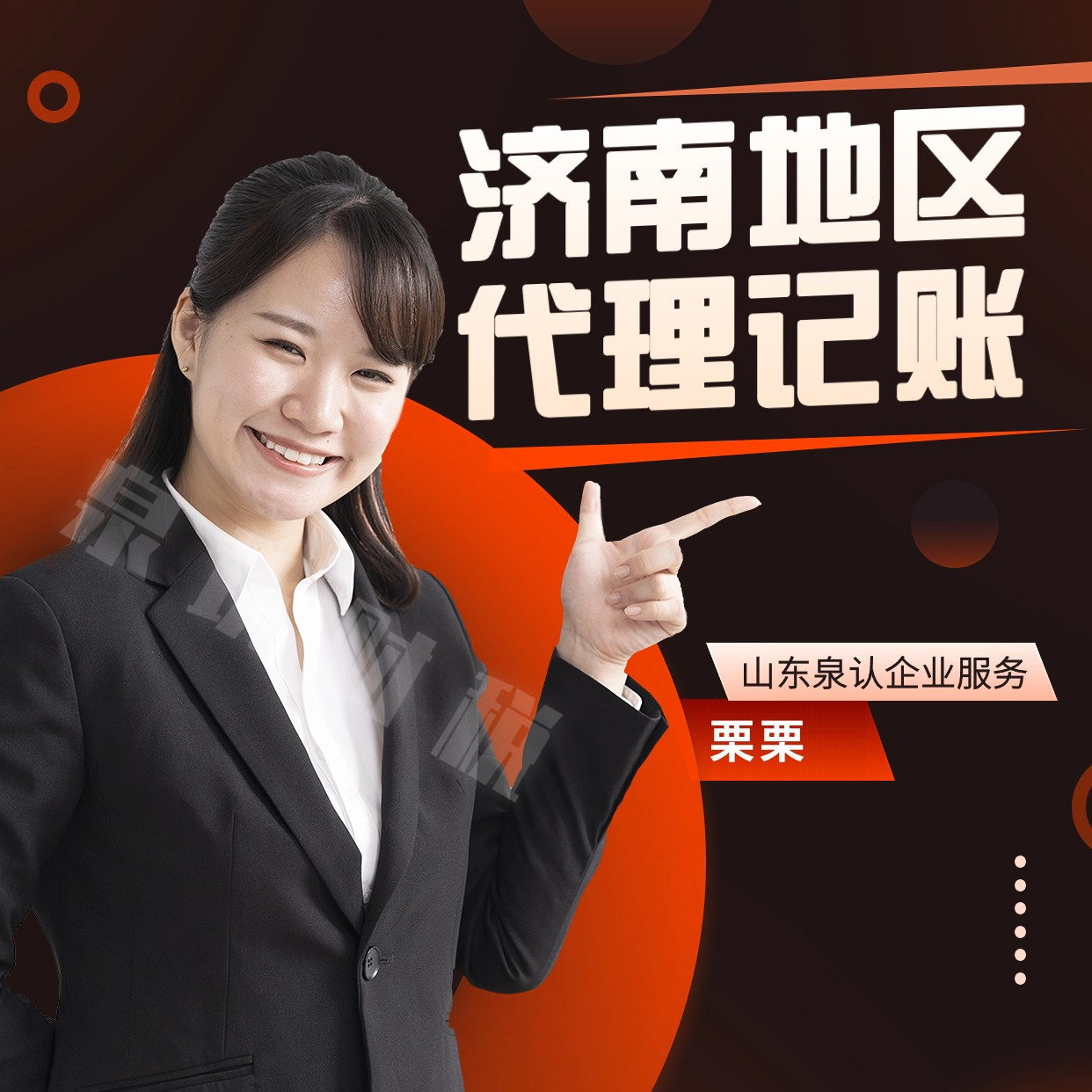 濟南代理記賬公司
