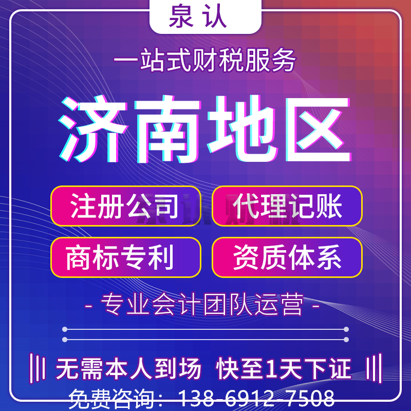 濟(jì)南注冊(cè)公司 (2)