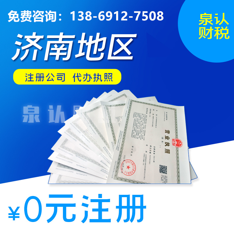 濟南注冊公司去哪兒辦手續你知道嗎？