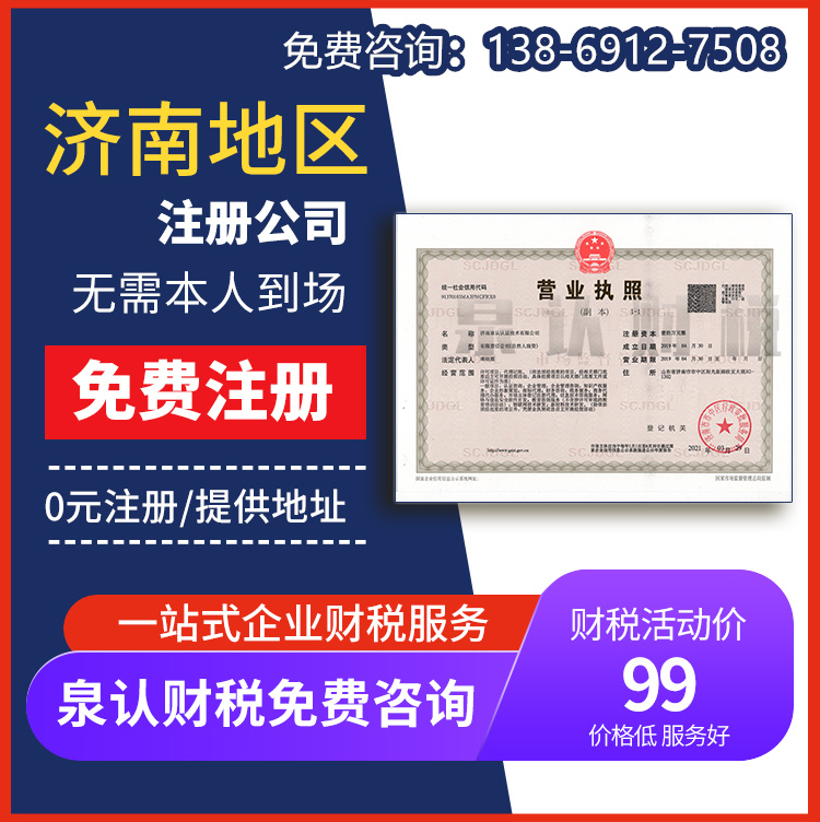 濟南注冊公司的地址可以隨便填嗎？