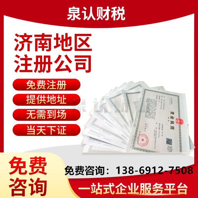 濟南個體戶營業執照辦理流程(2024)