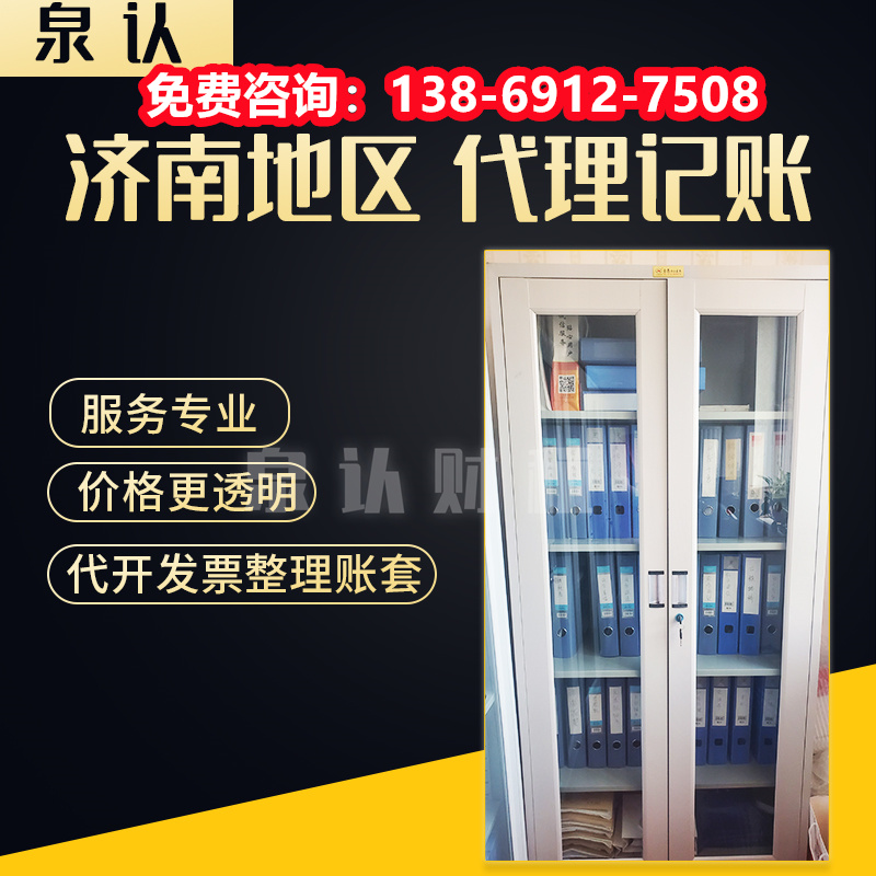 濟南零申報代理記賬一年多少錢