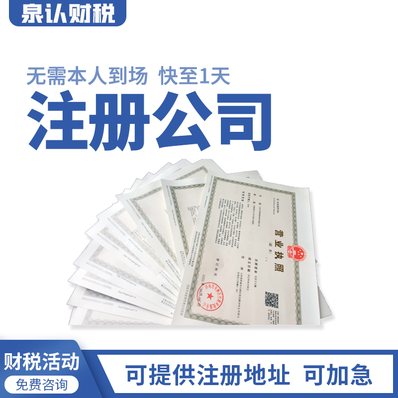 濟南代辦營業執照