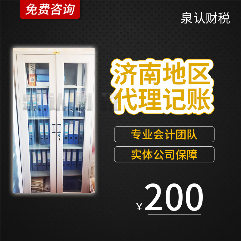 濟南代理記賬公司