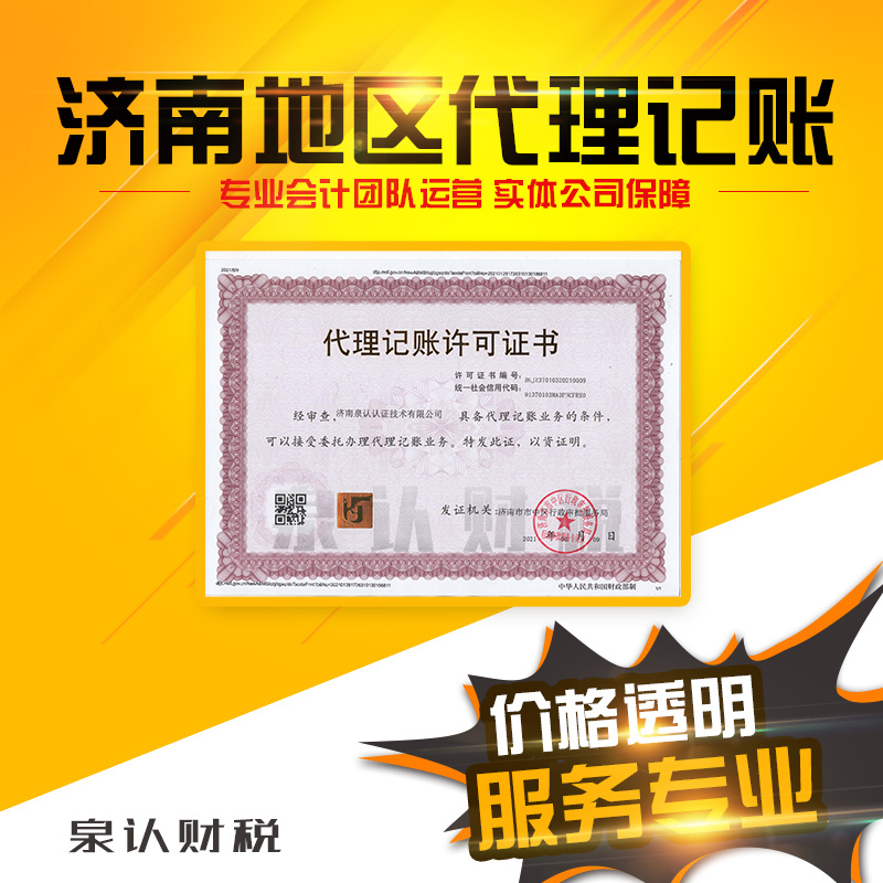 濟南代理記賬公司
